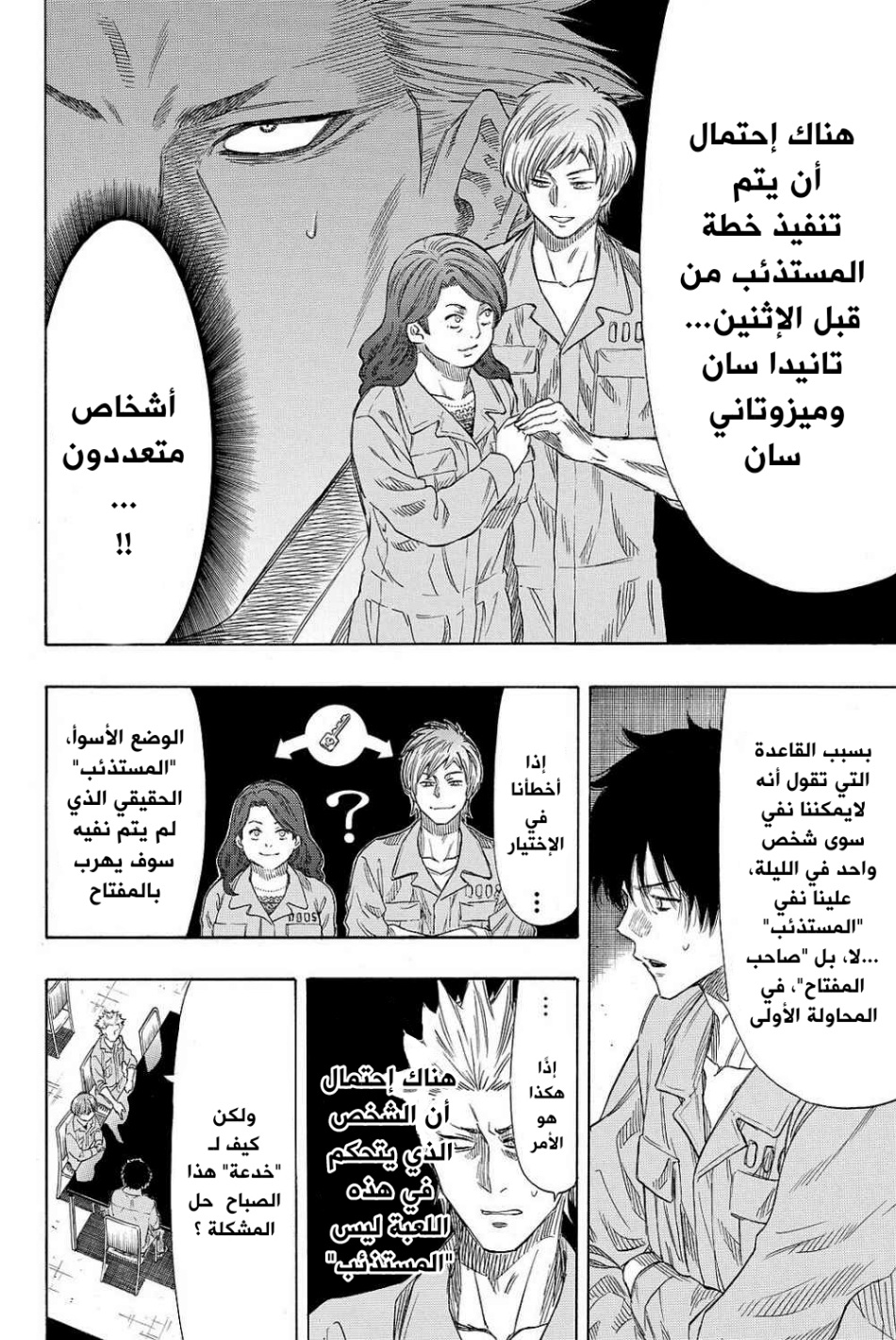 Tomodachi Game: Chapter 42 - Page 12
