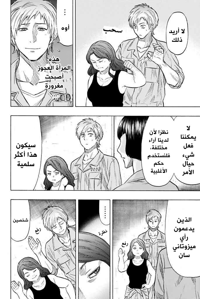 Tomodachi Game: Chapter 43 - Page 13