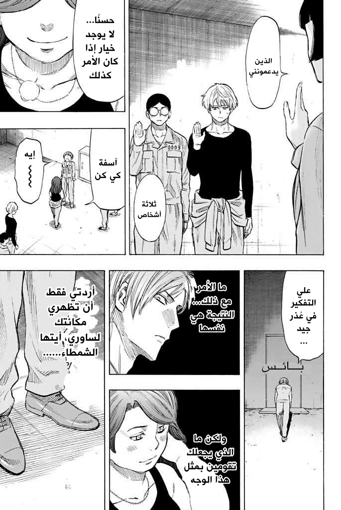 Tomodachi Game: Chapter 43 - Page 14