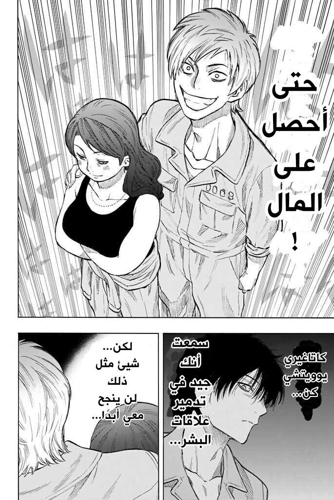 Tomodachi Game: Chapter 43 - Page 17