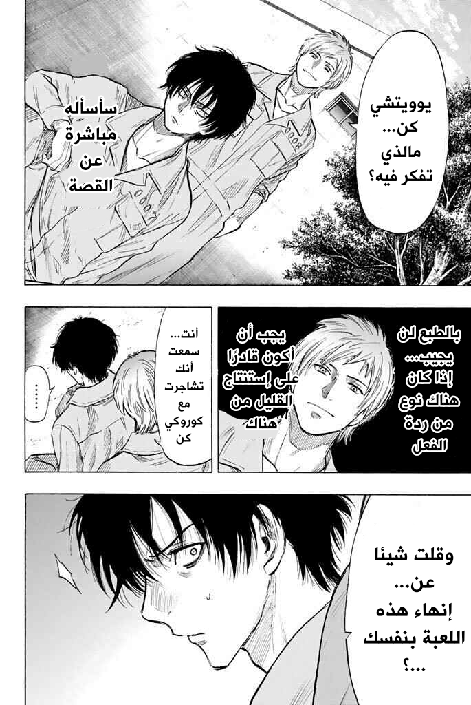 Tomodachi Game: Chapter 43 - Page 29