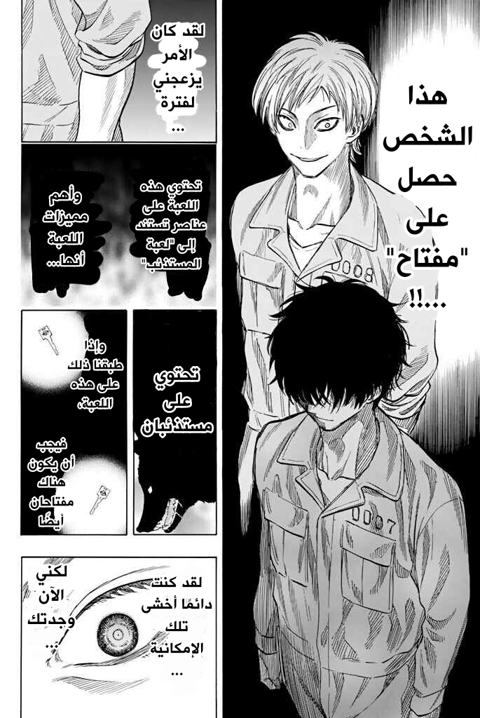 Tomodachi Game: Chapter 43 - Page 32