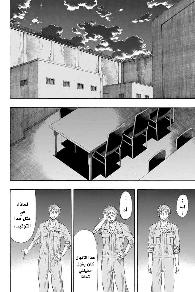 Tomodachi Game: Chapter 43 - Page 35
