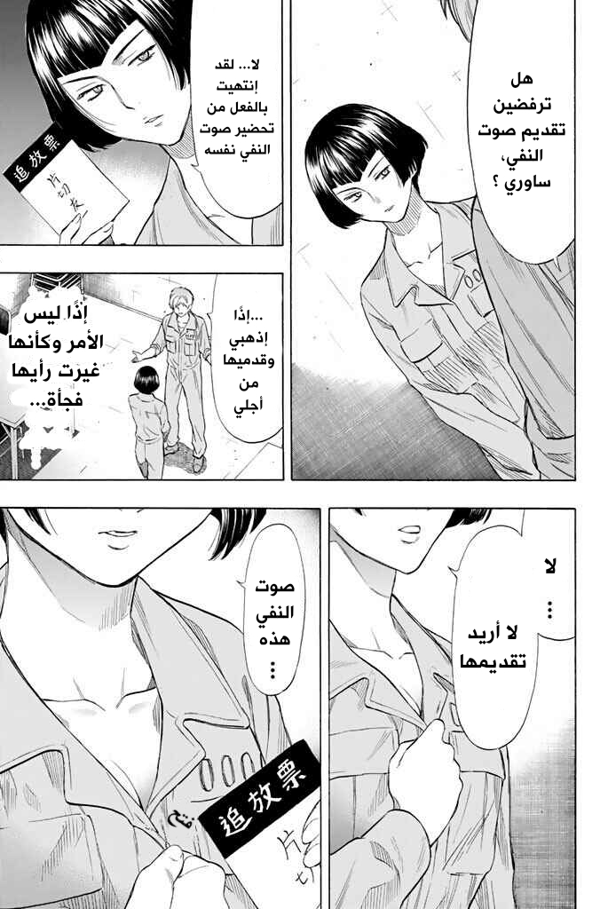 Tomodachi Game: Chapter 43 - Page 36