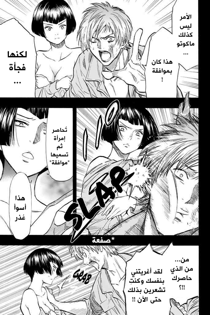 Tomodachi Game: Chapter 44 - Page 9