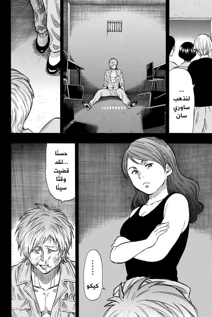 Tomodachi Game: Chapter 44 - Page 12
