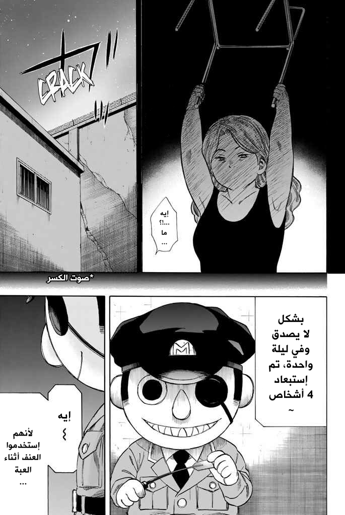 Tomodachi Game: Chapter 44 - Page 13