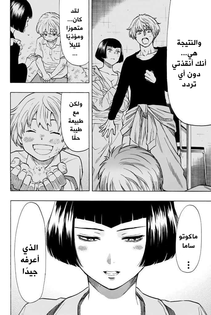 Tomodachi Game: Chapter 44 - Page 18
