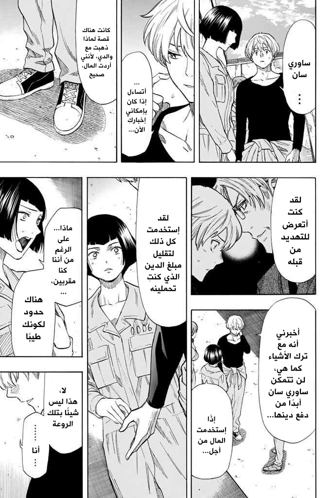 Tomodachi Game: Chapter 44 - Page 19