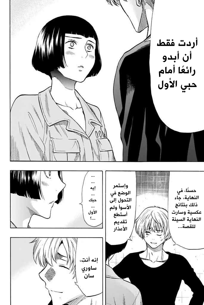 Tomodachi Game: Chapter 44 - Page 20