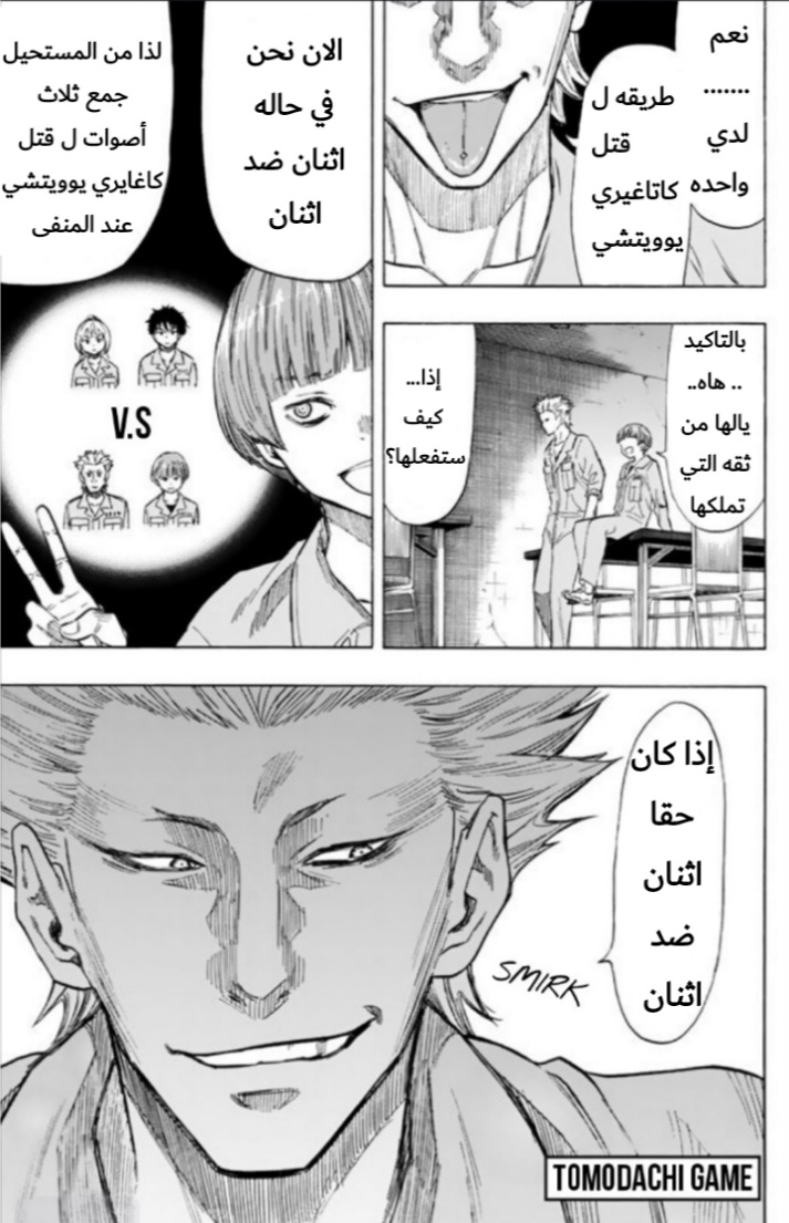Tomodachi Game: Chapter 45 - Page 2