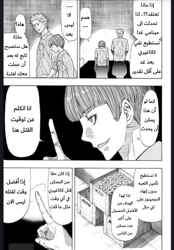 Tomodachi Game: Chapter 45 - Page 8