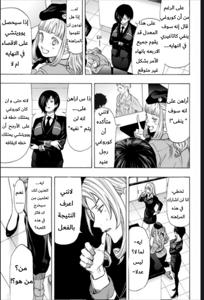 Tomodachi Game: Chapter 45 - Page 16