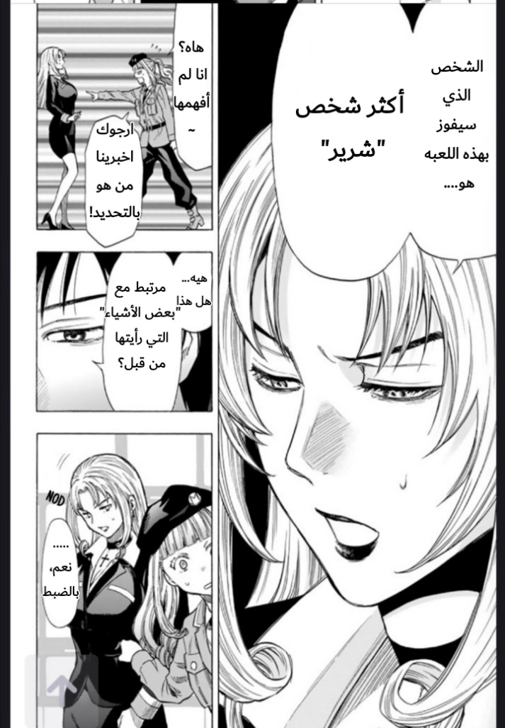 Tomodachi Game: Chapter 45 - Page 17