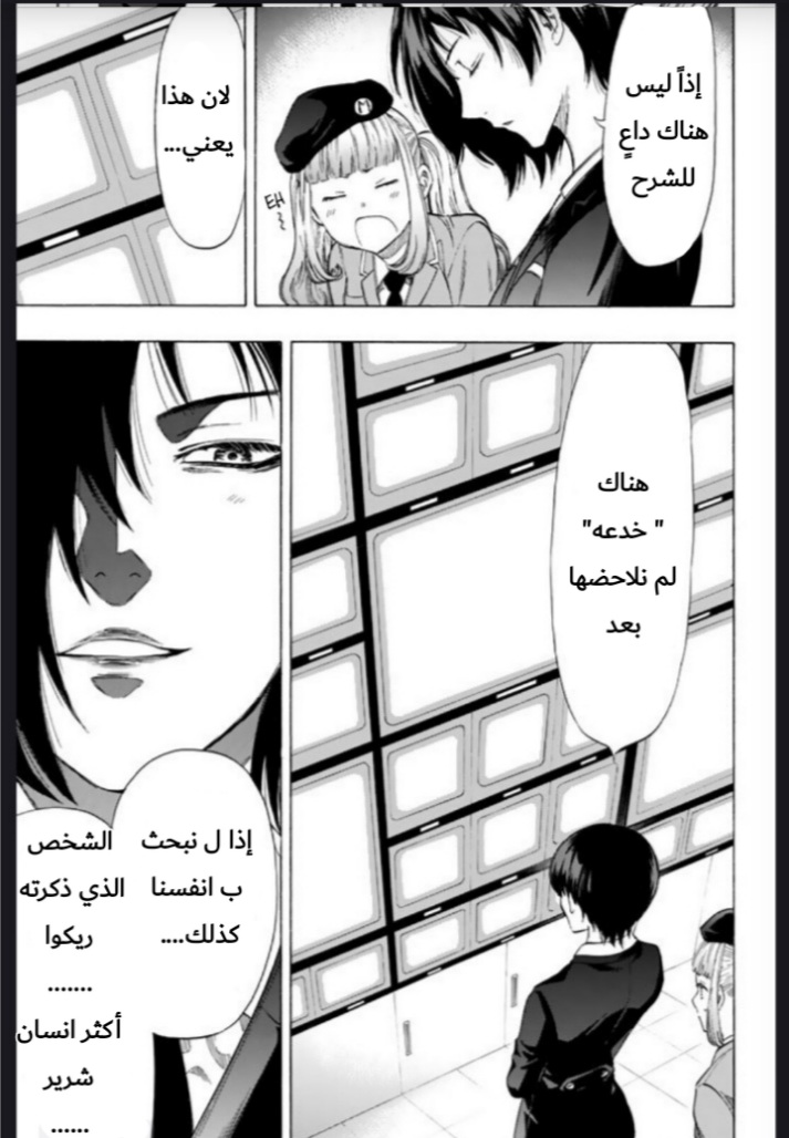 Tomodachi Game: Chapter 45 - Page 18