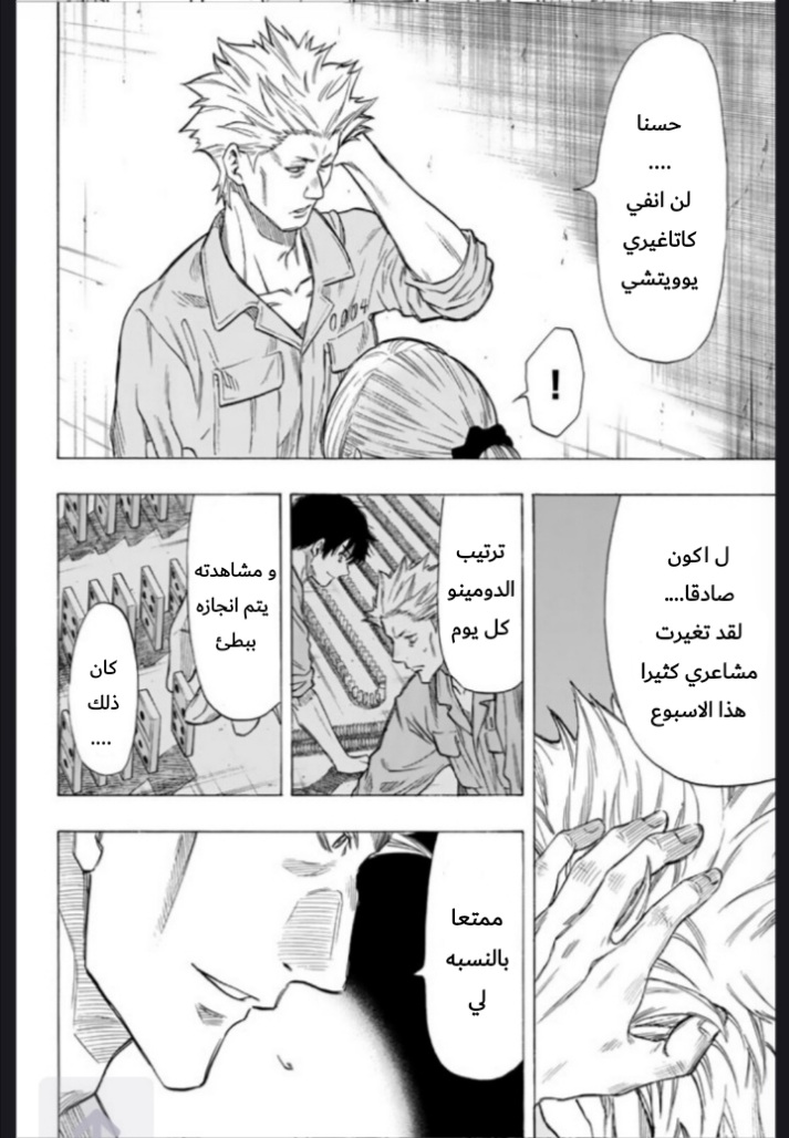 Tomodachi Game: Chapter 45 - Page 31