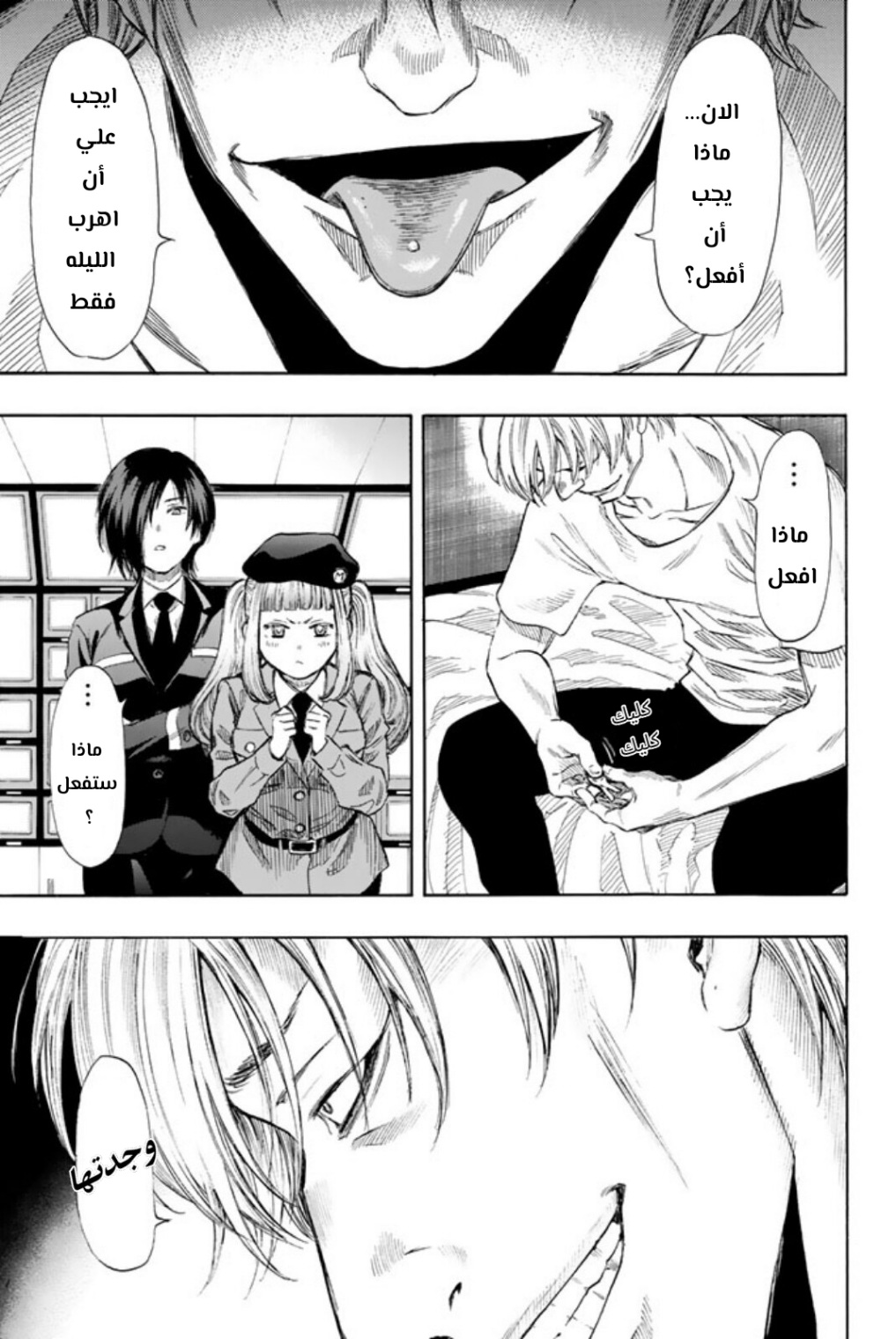 Tomodachi Game: Chapter 46 - Page 5