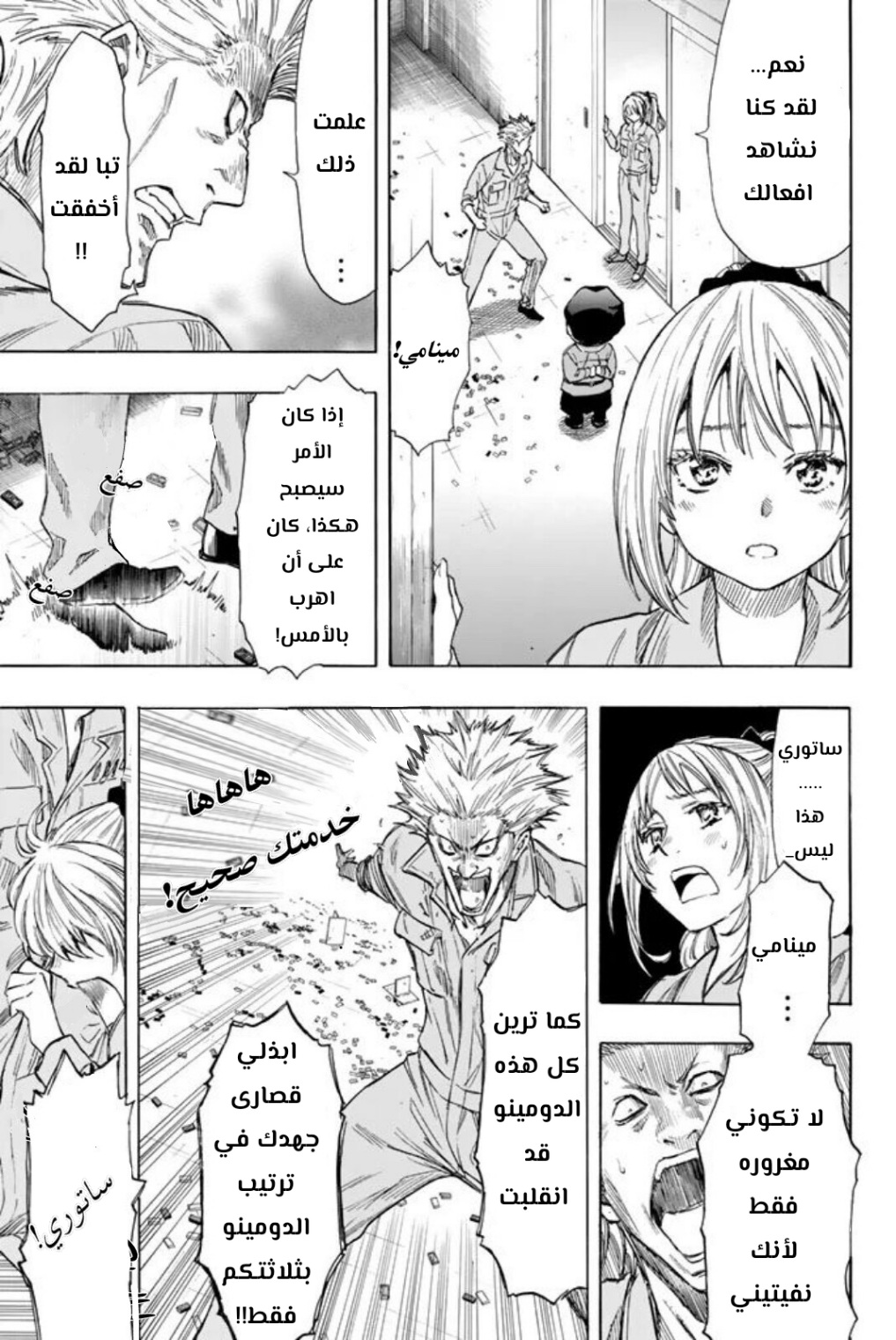 Tomodachi Game: Chapter 46 - Page 25