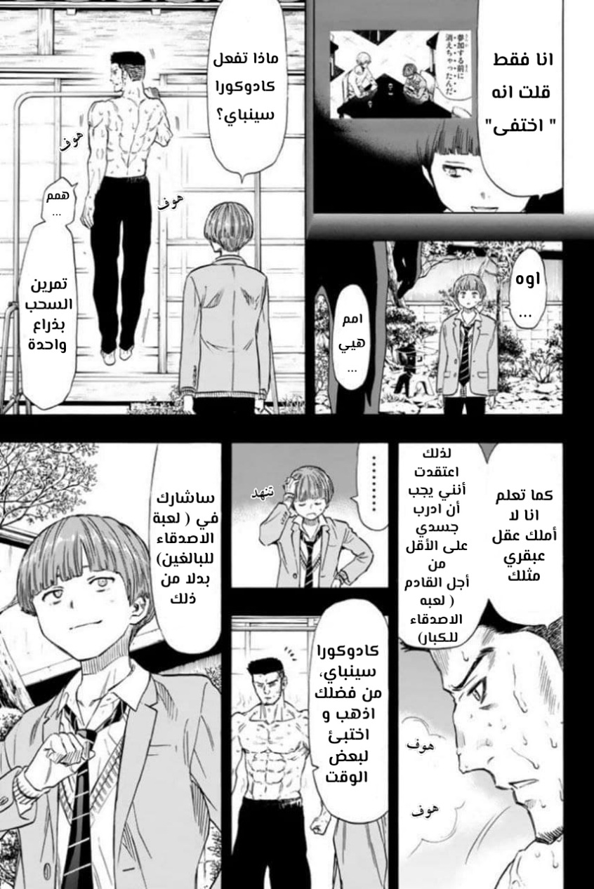 Tomodachi Game: Chapter 47 - Page 7