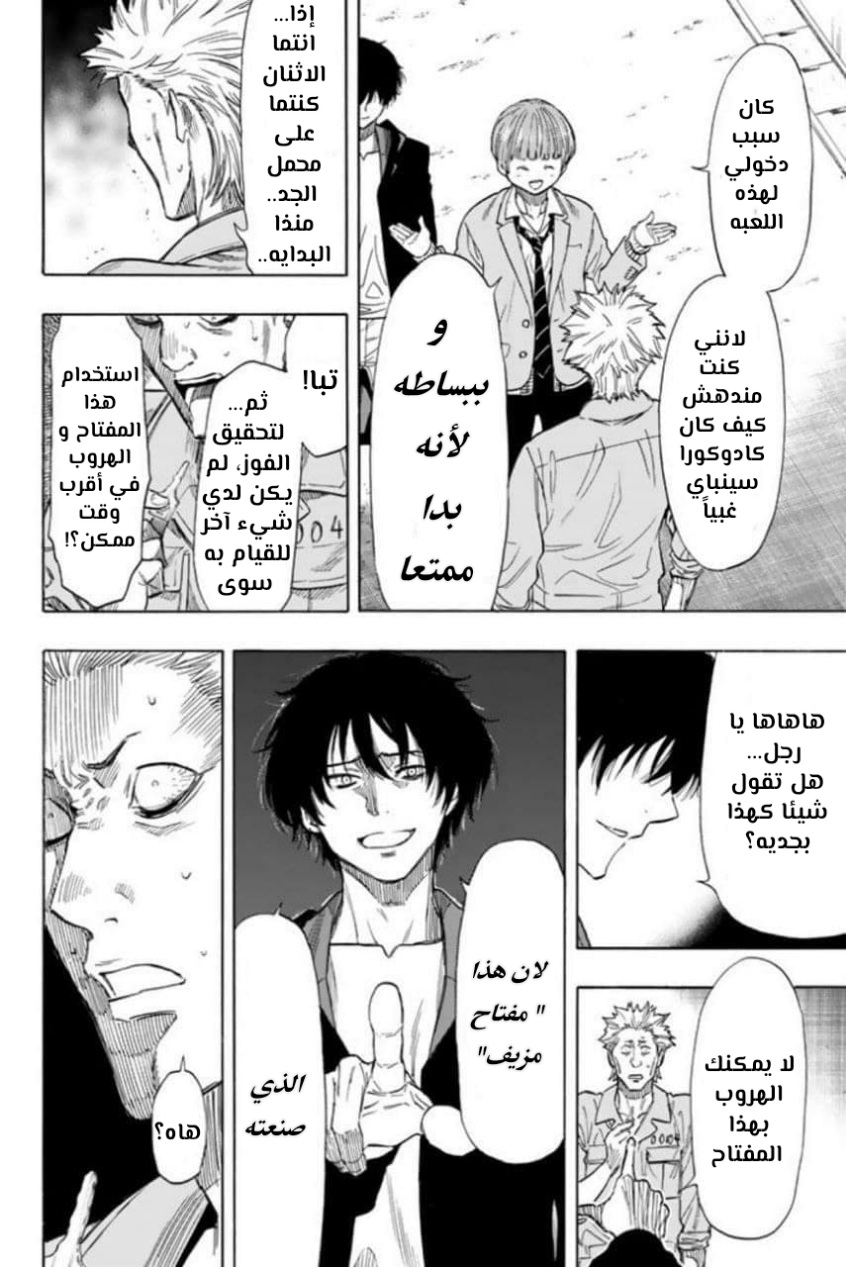 Tomodachi Game: Chapter 47 - Page 8