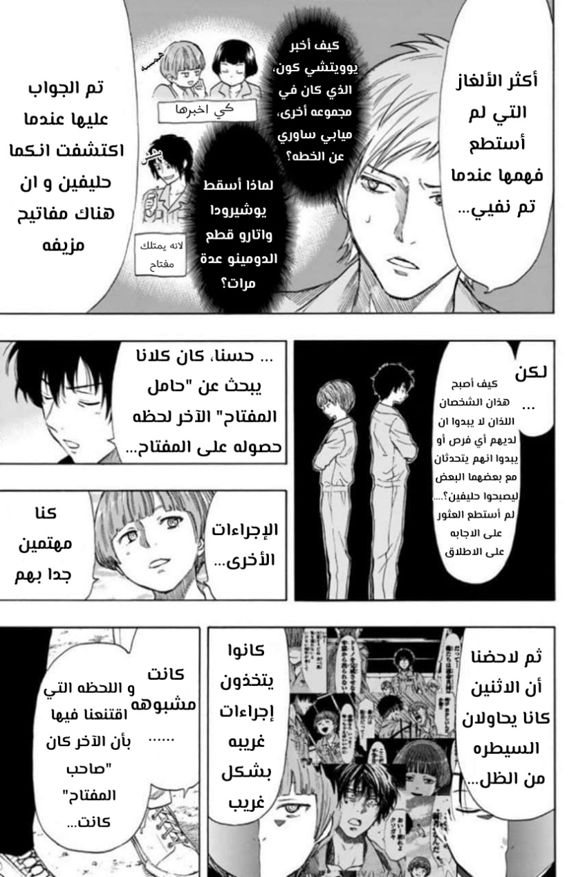 Tomodachi Game: Chapter 47 - Page 17