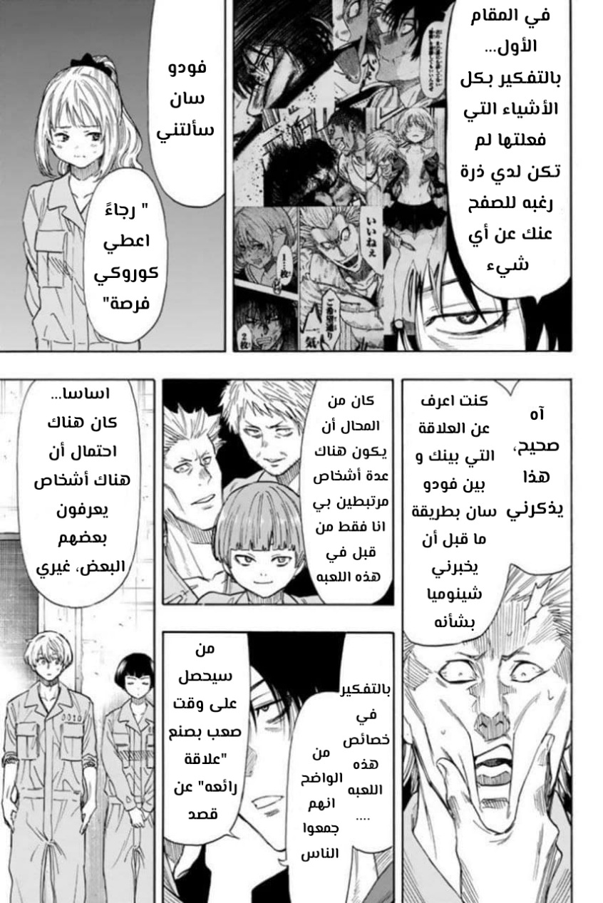 Tomodachi Game: Chapter 47 - Page 25