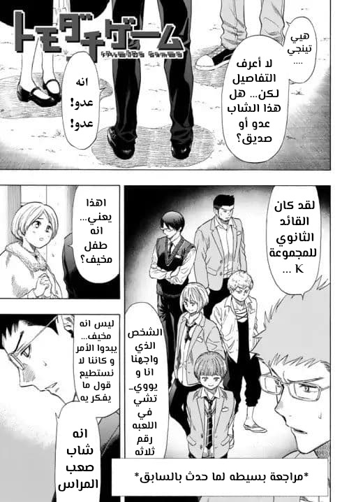 Tomodachi Game: Chapter 48 - Page 4