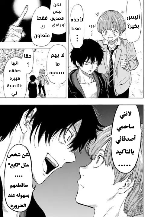 Tomodachi Game: Chapter 48 - Page 10