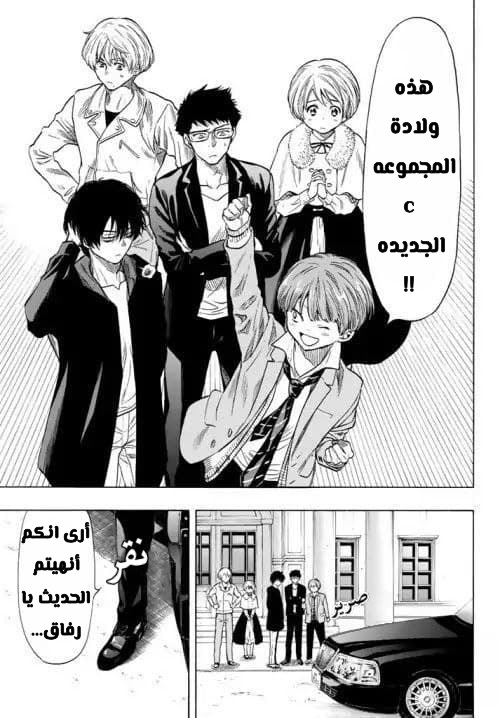 Tomodachi Game: Chapter 48 - Page 12