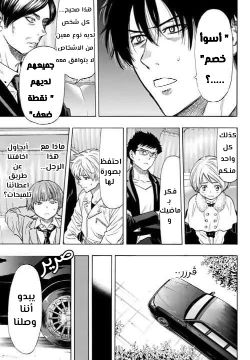Tomodachi Game: Chapter 48 - Page 18