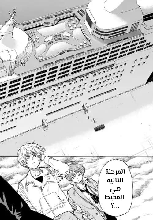 Tomodachi Game: Chapter 48 - Page 19