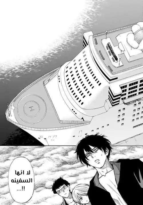 Tomodachi Game: Chapter 48 - Page 20