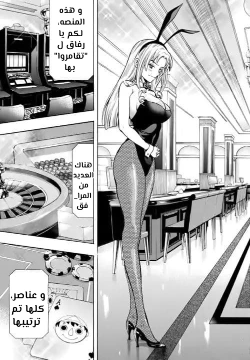 Tomodachi Game: Chapter 48 - Page 24