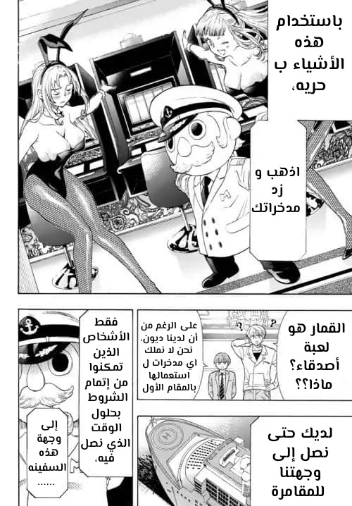 Tomodachi Game: Chapter 48 - Page 25
