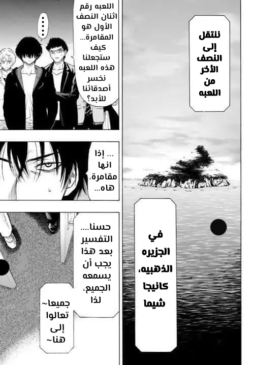 Tomodachi Game: Chapter 48 - Page 26