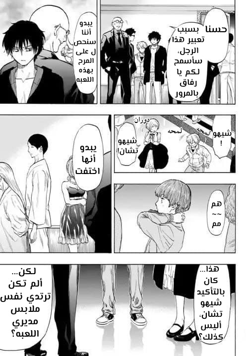 Tomodachi Game: Chapter 48 - Page 33