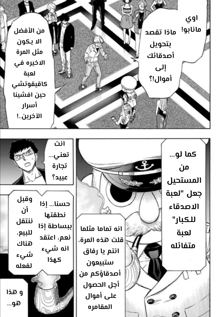 Tomodachi Game: Chapter 49 - Page 3