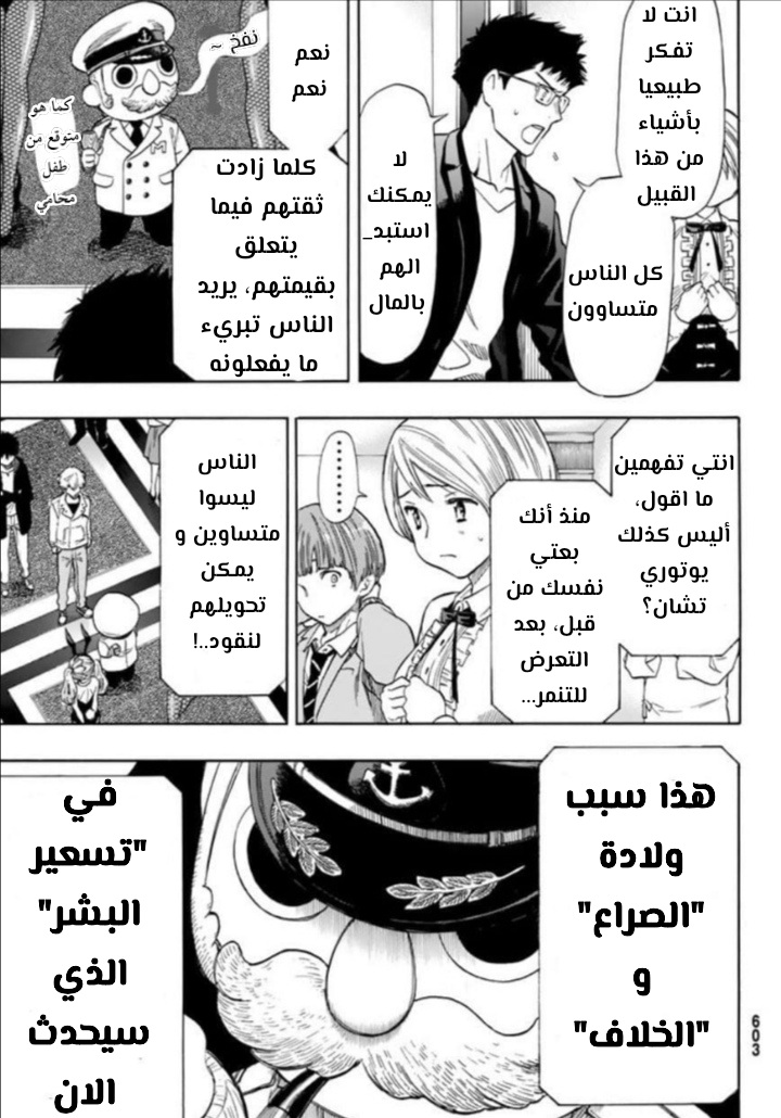 Tomodachi Game: Chapter 49 - Page 5
