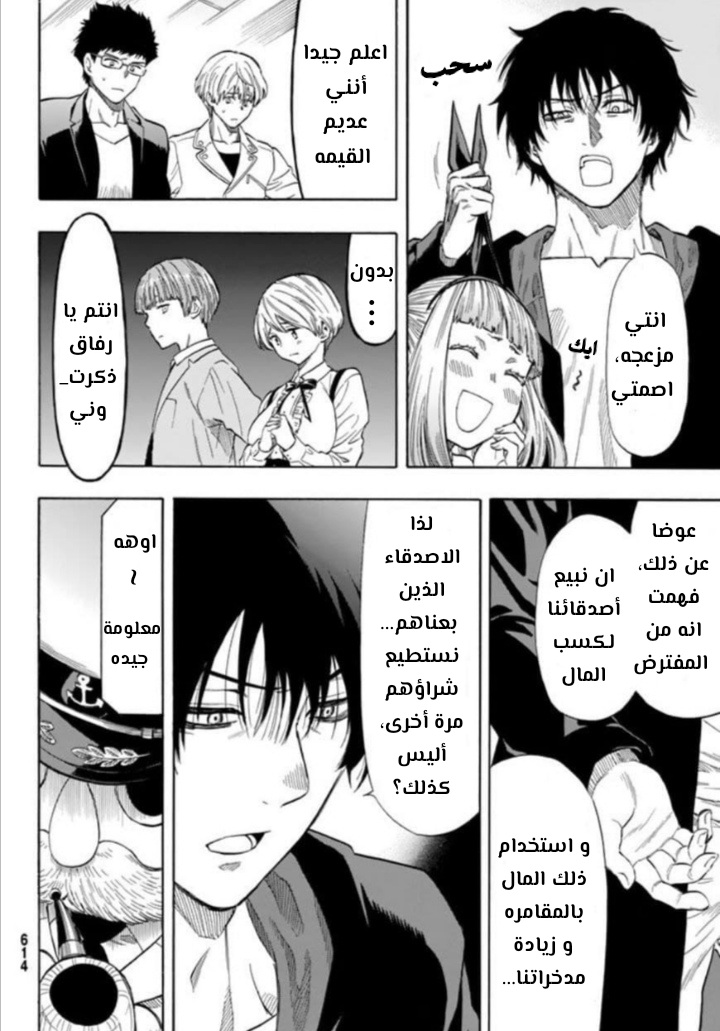 Tomodachi Game: Chapter 49 - Page 16