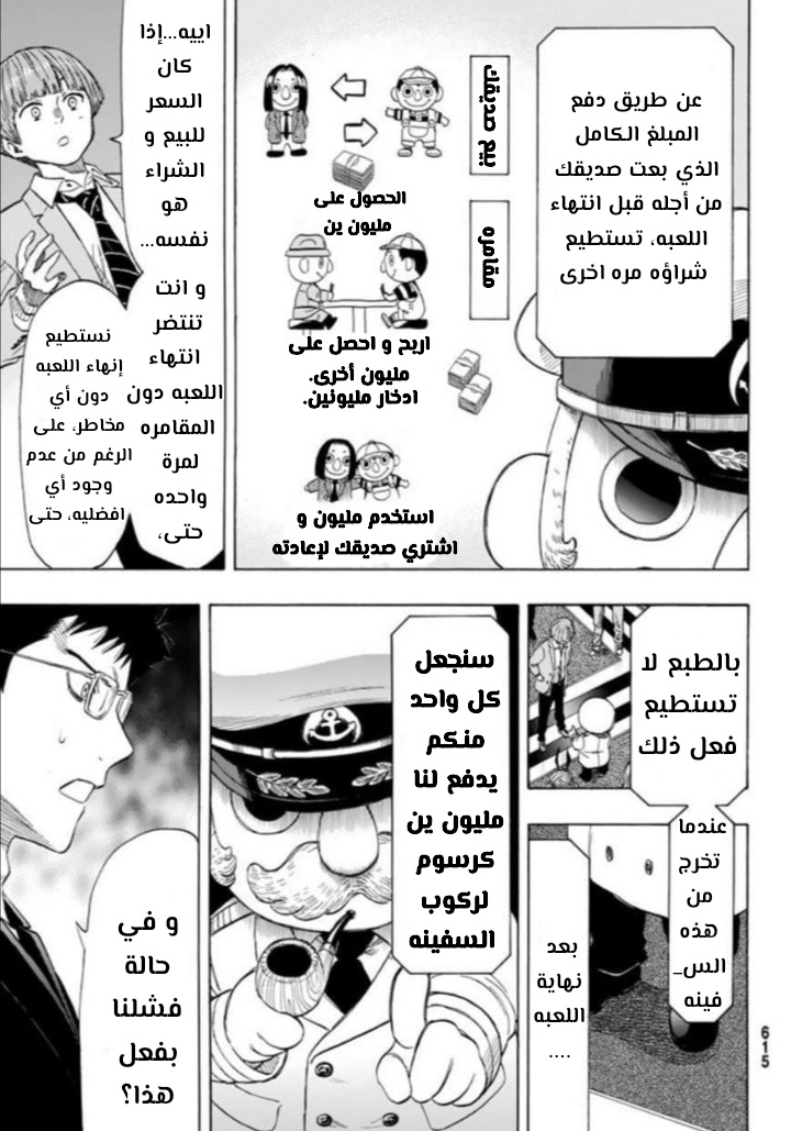 Tomodachi Game: Chapter 49 - Page 17