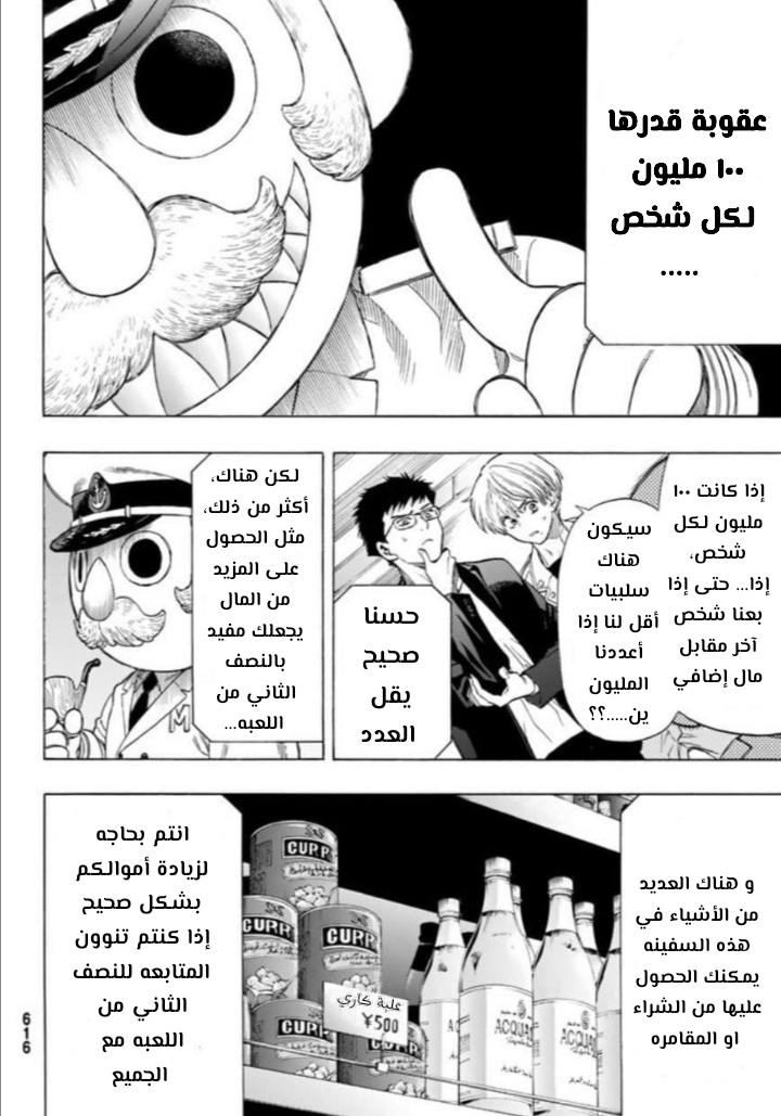 Tomodachi Game: Chapter 49 - Page 18