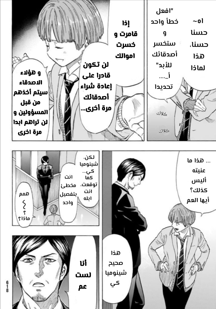 Tomodachi Game: Chapter 49 - Page 20