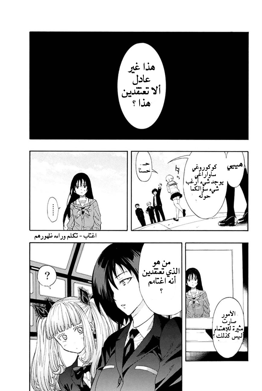 Tomodachi Game: Chapter 5 - Page 22