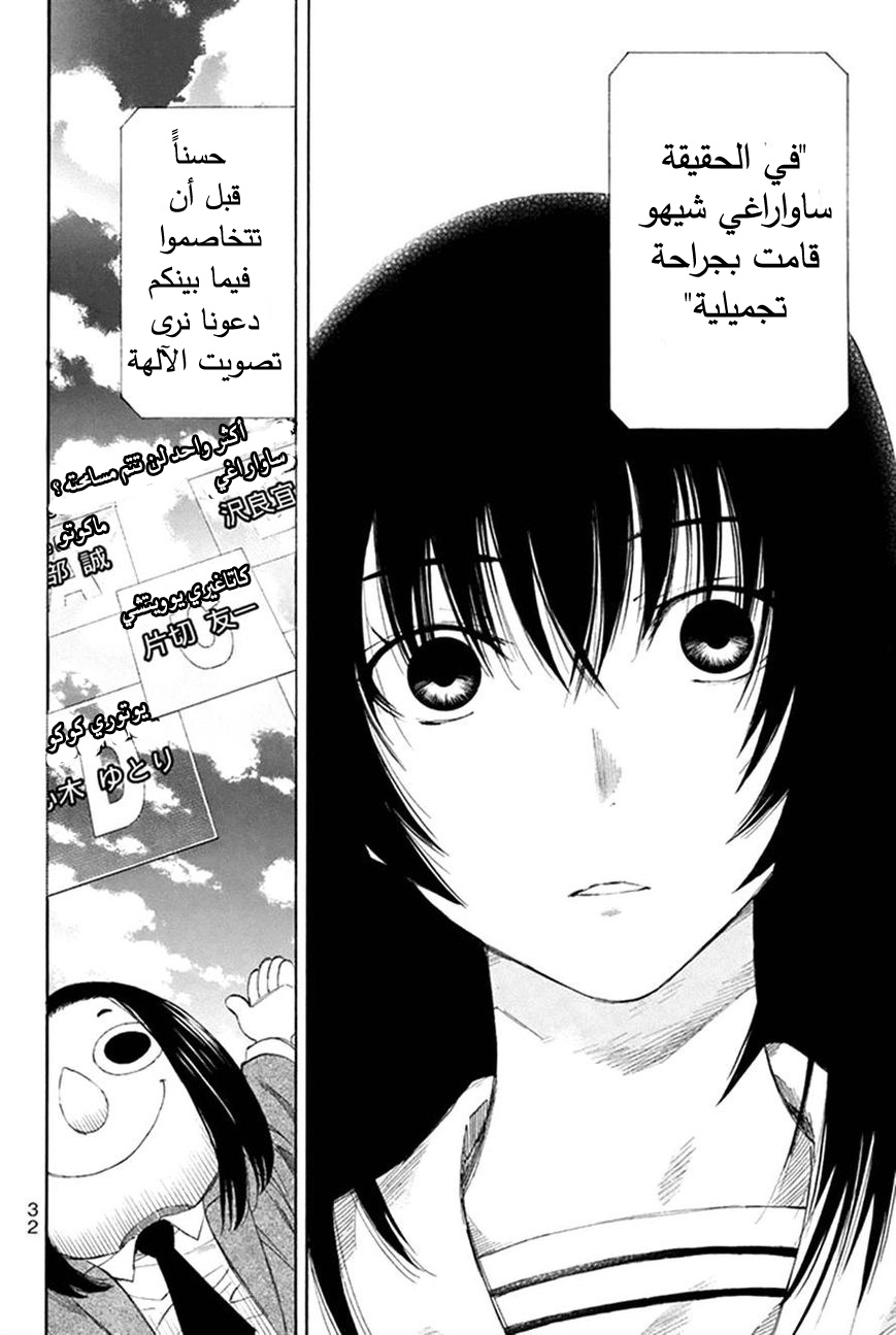 Tomodachi Game: Chapter 5 - Page 29