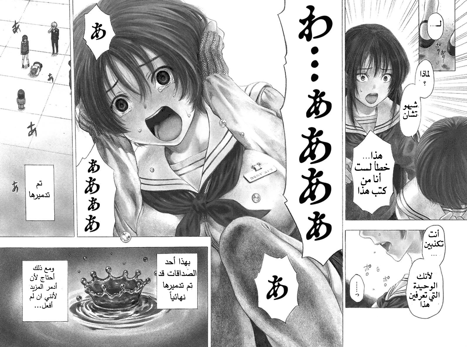Tomodachi Game: Chapter 5 - Page 38