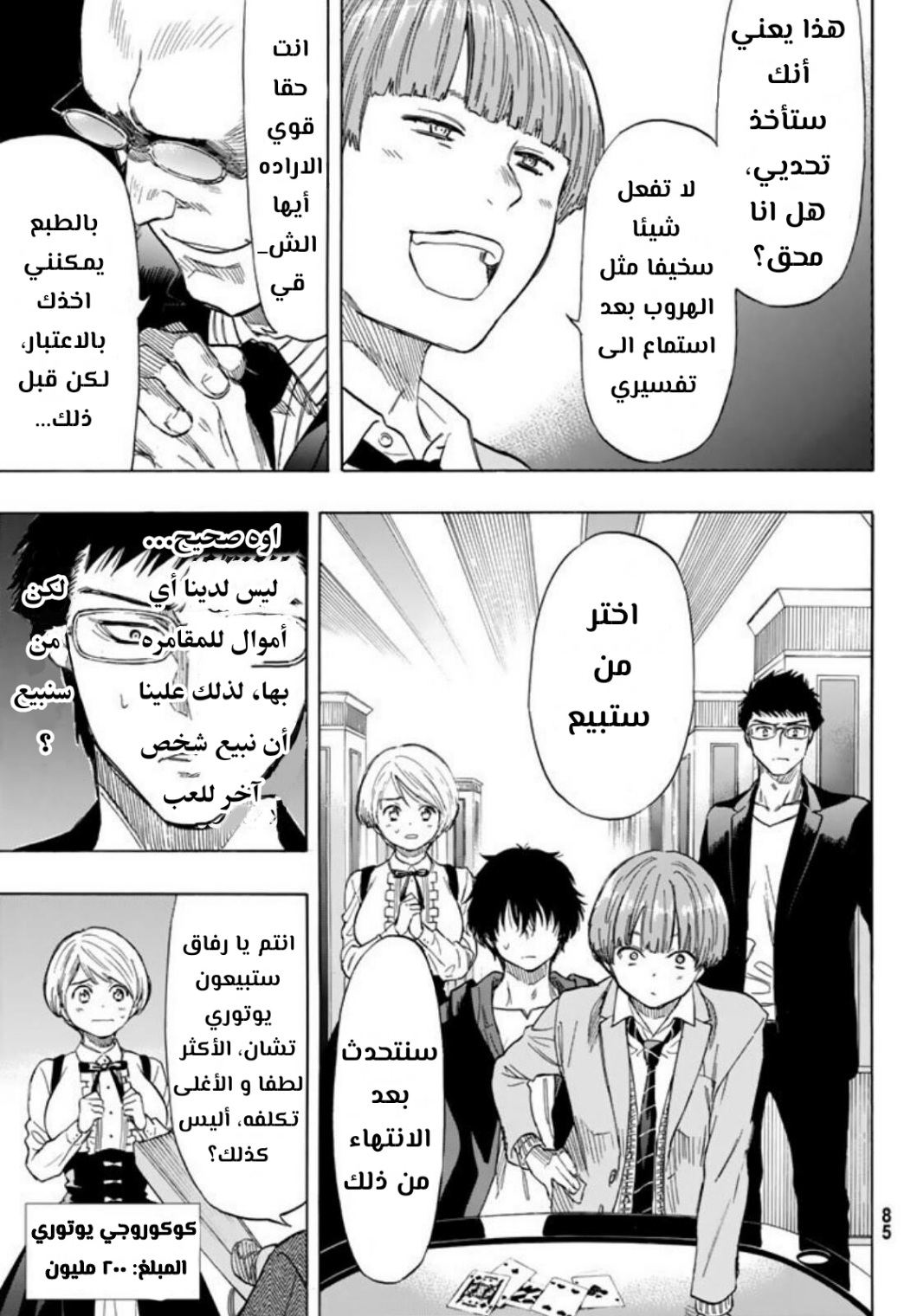 Tomodachi Game: Chapter 50 - Page 9