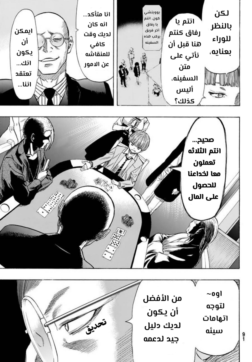 Tomodachi Game: Chapter 50 - Page 15