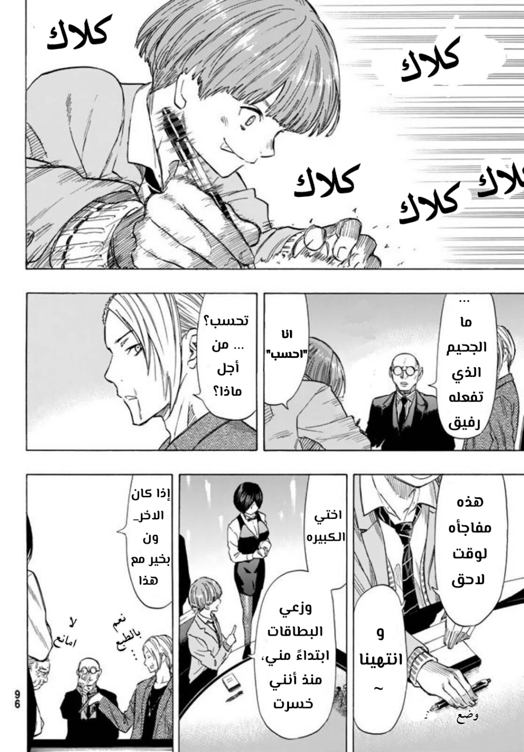 Tomodachi Game: Chapter 50 - Page 20