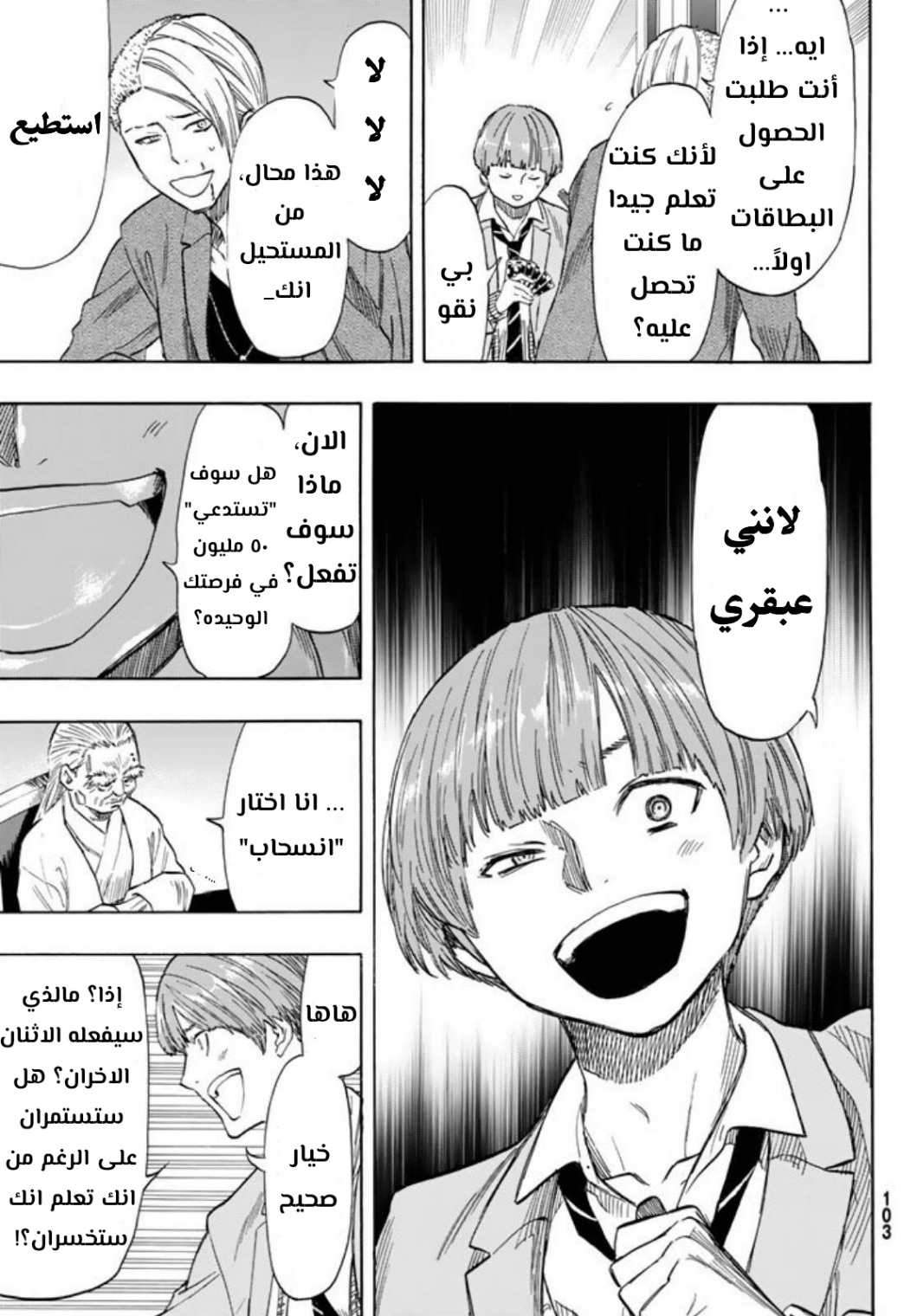 Tomodachi Game: Chapter 50 - Page 27