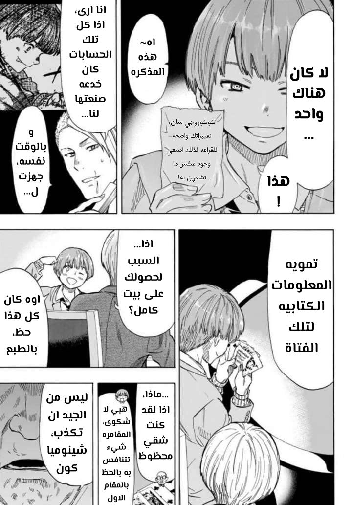 Tomodachi Game: Chapter 51 - Page 5